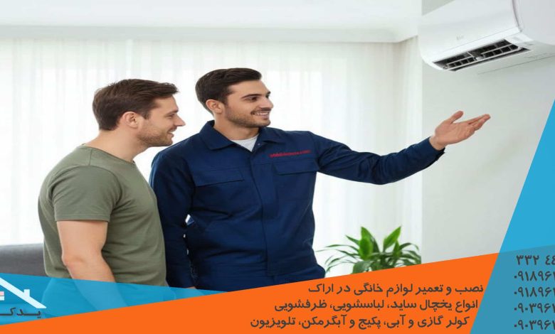 عیب یابی و تعمیر برد الکتریکی کولر گازی ال جی در اراک