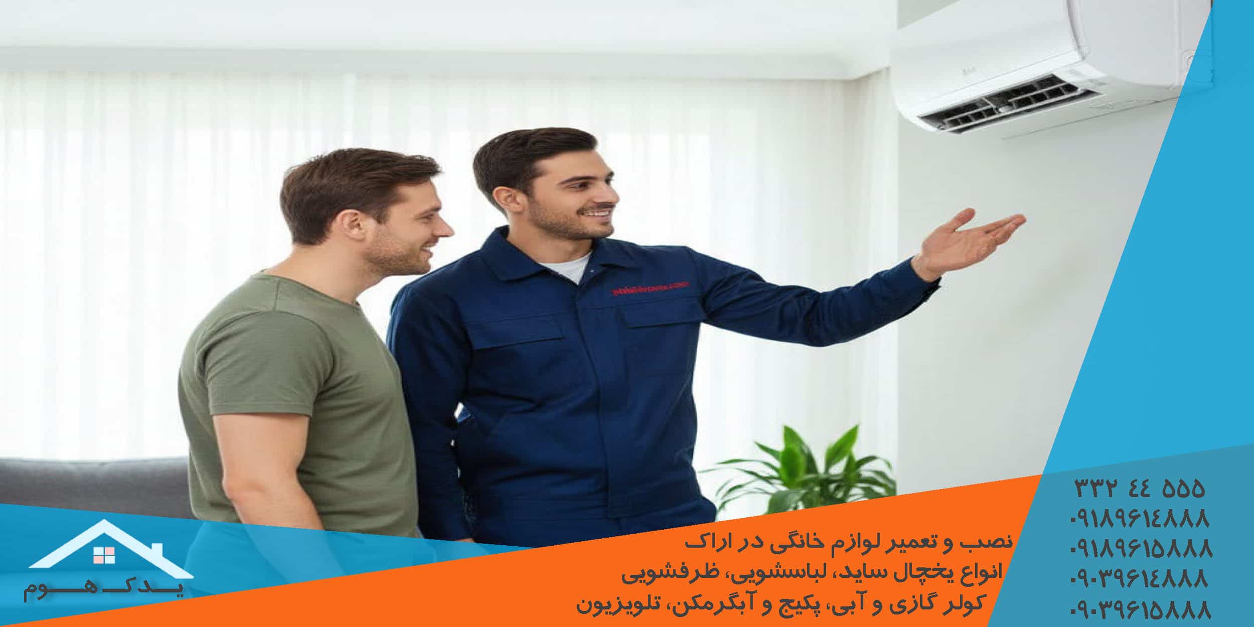 عیب یابی و تعمیر برد الکتریکی کولر گازی ال جی در اراک