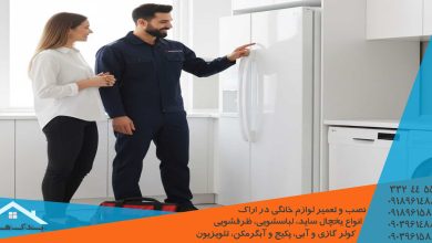 تعمیر تخصصی ساید بای ساید ال جی در اراک