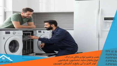رفع نشتی آب و مشکلات خشک نکردن ظرفشویی ال جی در اراک