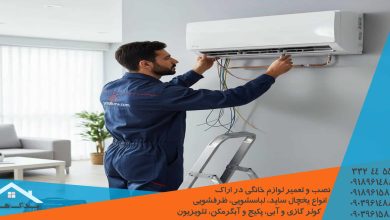 نصب و جابجایی کولر گازی ال جی در اراک همراه با شارژ گاز