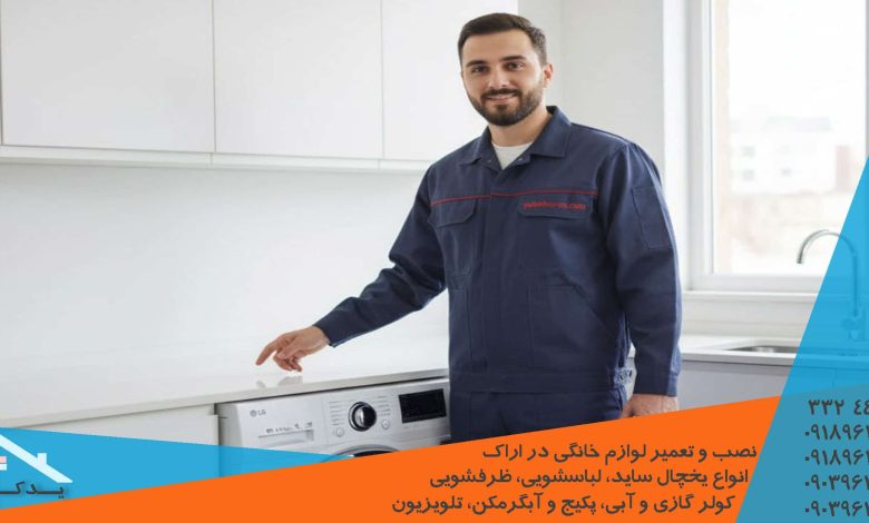 عیب یابی و تعمیر برد لباسشویی ال جی