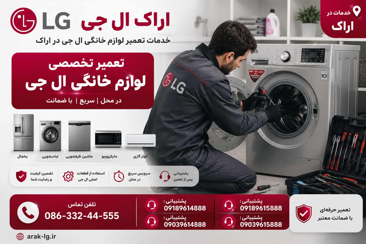 تعمیر لاستیک دور درب و پمپ تخلیه لباسشویی ال جی در اراک